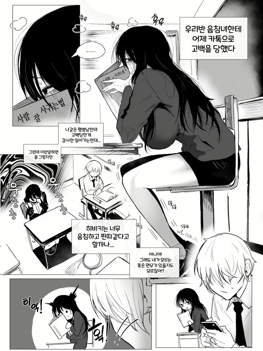중고나라에서 사기당한 만화 대표 이미지