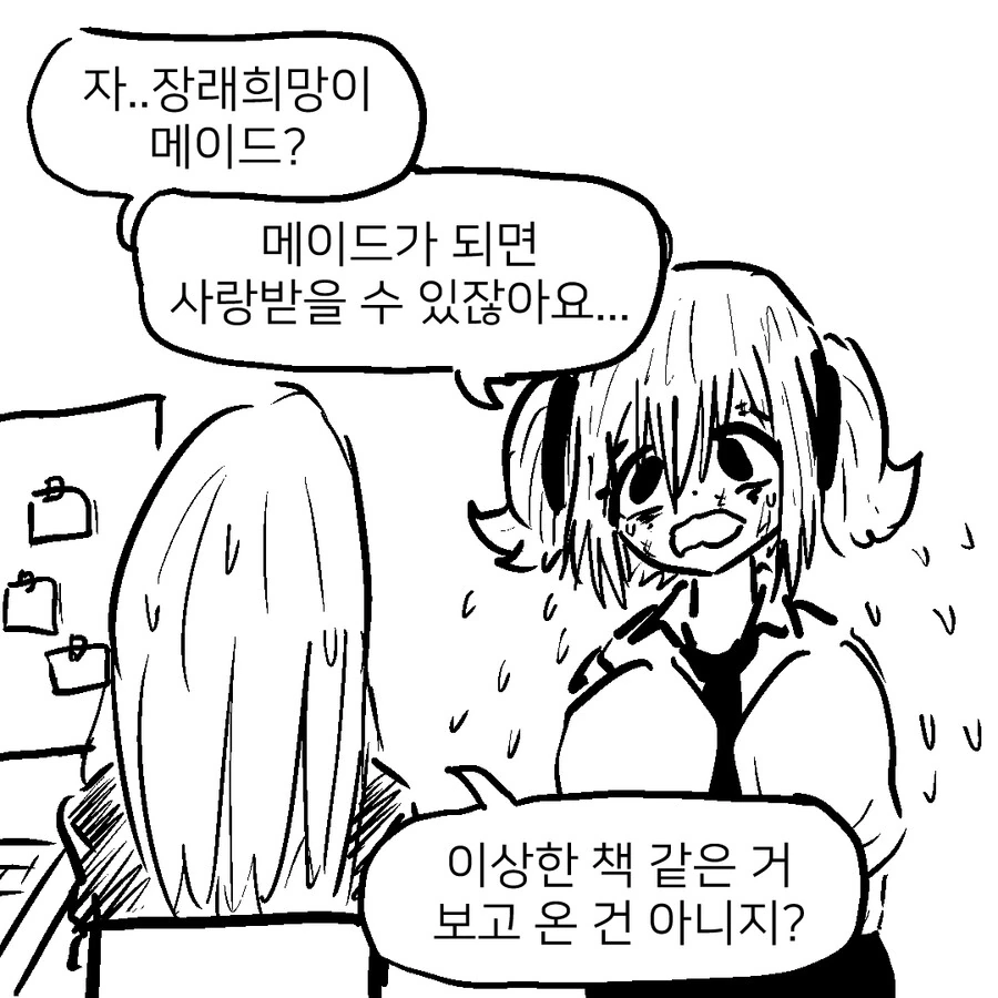 쪼꼬미 땅꼬마 여고생쟝.manga 대표 이미지