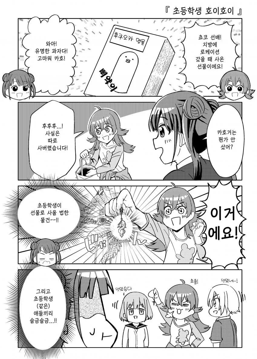 포켓몬 빵 사는 만화 대표 이미지