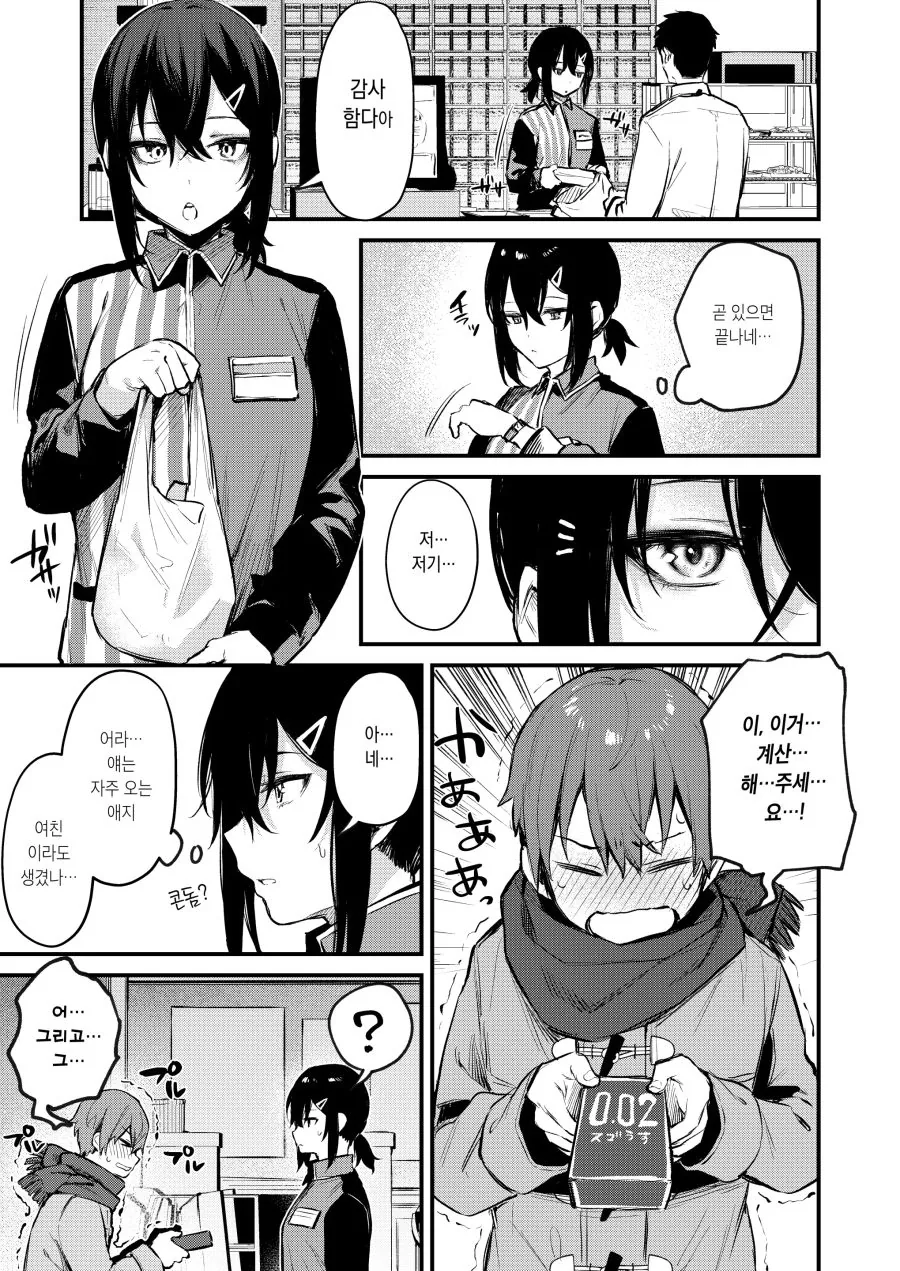 "강한 여자들은 애널이 약하지".manga 이미지 2