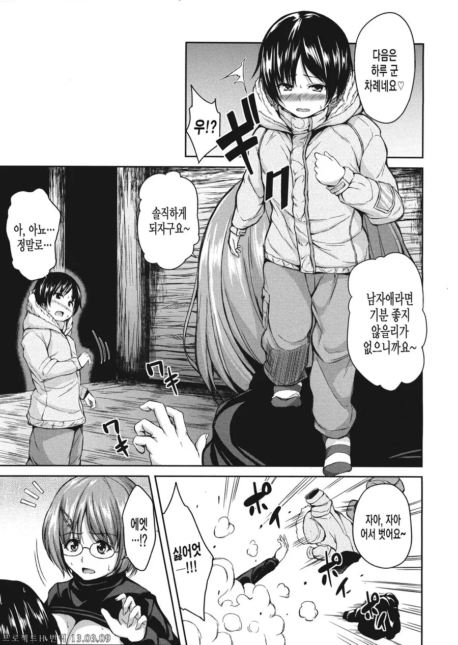 변함없이 사이나쁜 소꿉친구.manga 대표 이미지
