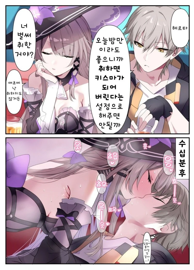모쏠이 술자리에서 커플이 되는 manhwa 대표 이미지