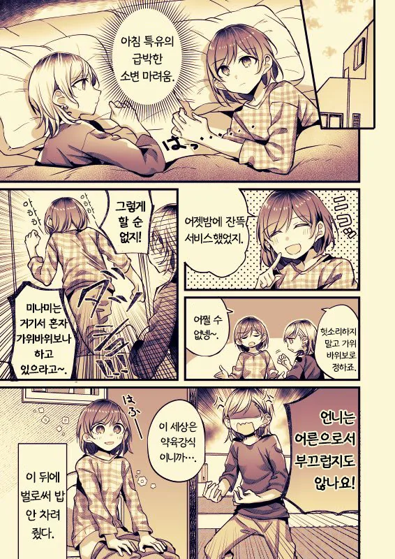 [말딸] 테이오와 술래잡기하는 선생님.manhwa 대표 이미지