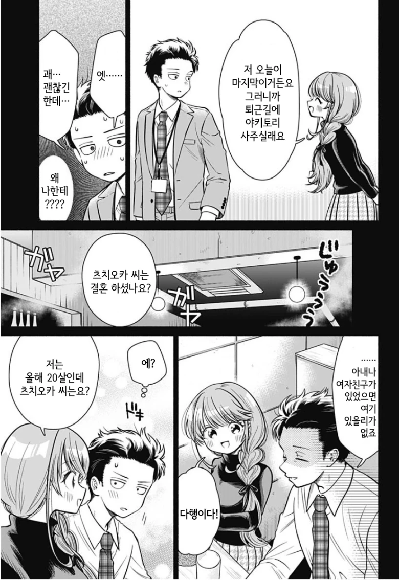어리버리한 사회 초년생 힐러.manhwa 대표 이미지