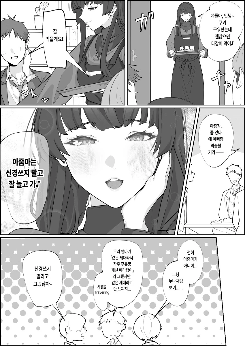 @) 표독녀 카운터.manhwa 이미지 2