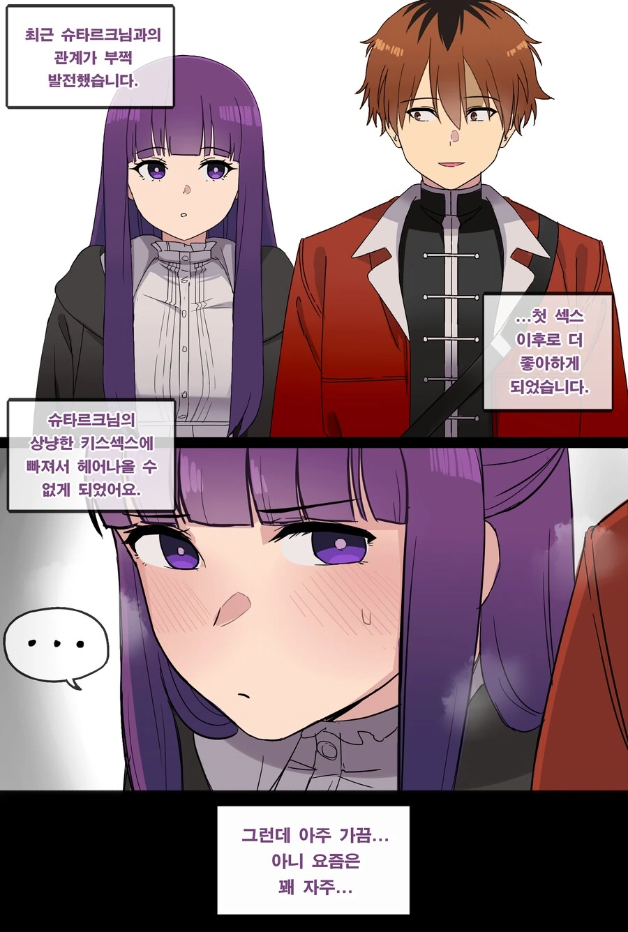 초시공요새마크로스) 히카루와 미사가 갈드컵 여는 만화 대표 이미지