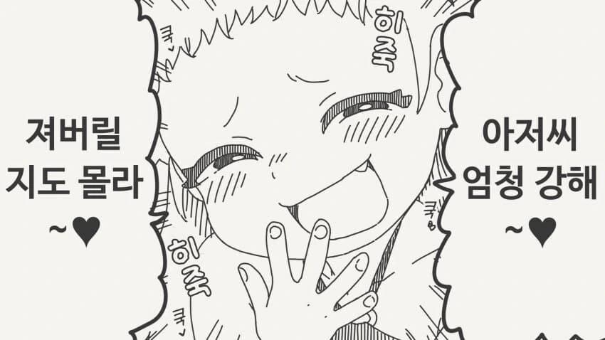 메스가키의 신경지.manhwa_3.jpg