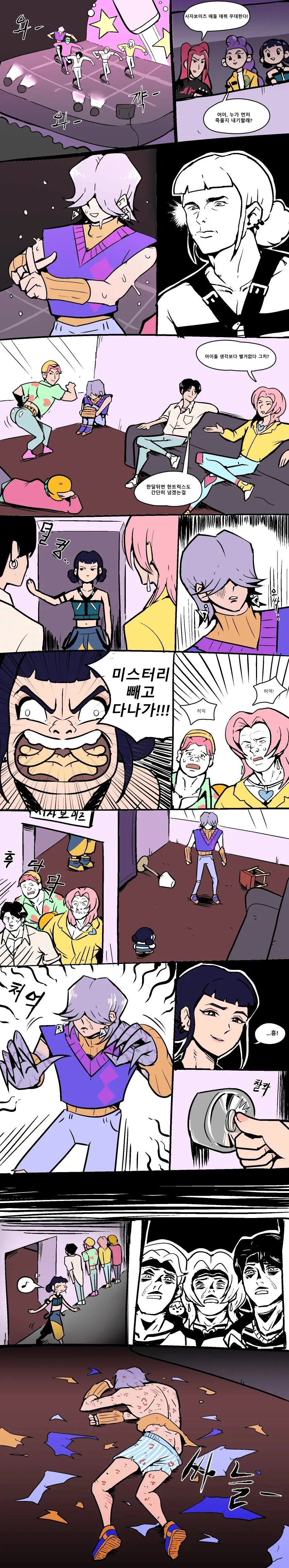 박씨전에 나오는 박씨 부인의 외모 묘사.manhwa 이미지 2