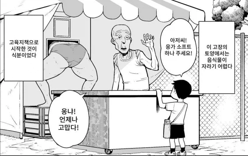 집에 벌레 나온.manwha 이미지 2