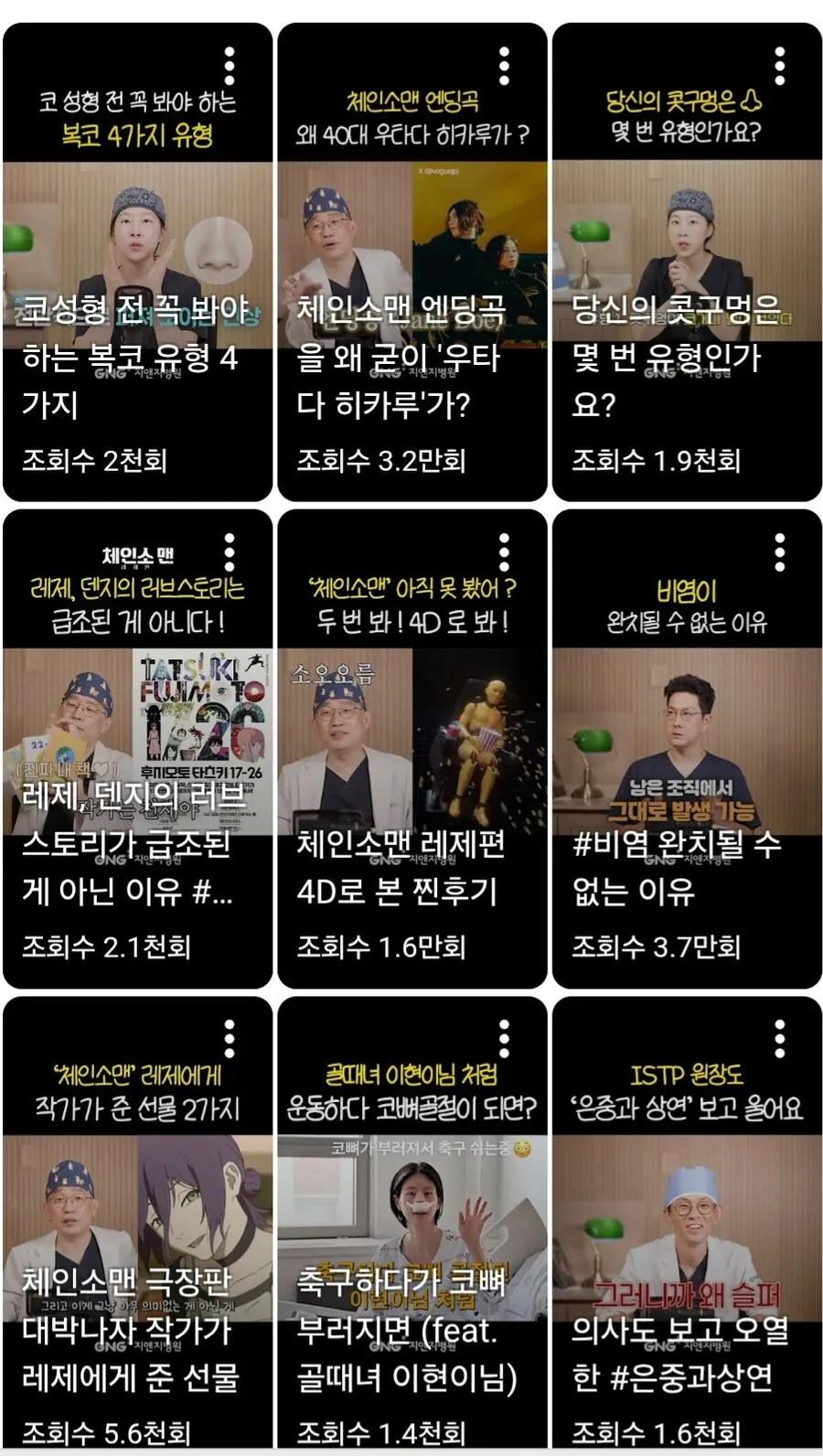 체인소맨) 레제편을 너무 재밌게 본 성형외과 원장님.yutube_3.jpg