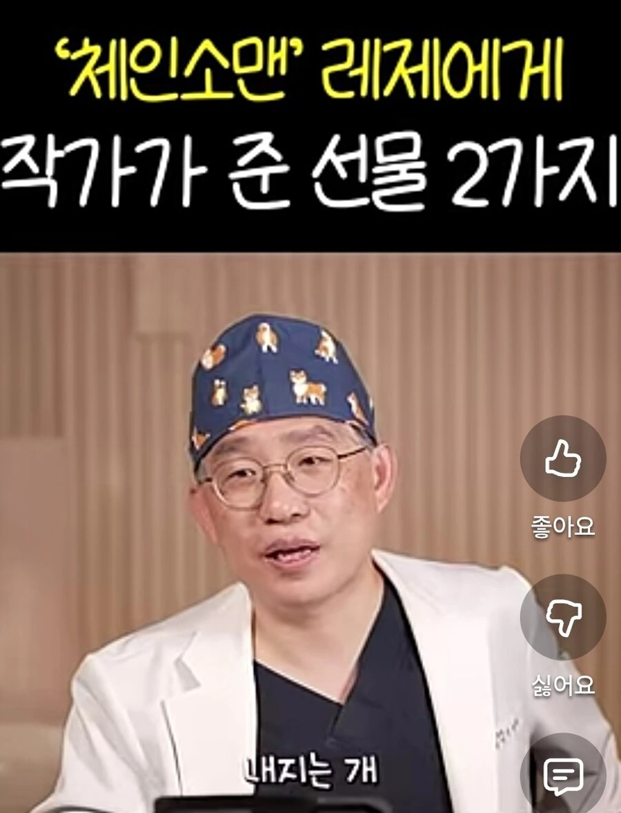 체인소맨) 레제편을 너무 재밌게 본 성형외과 원장님.yutube_5.jpg