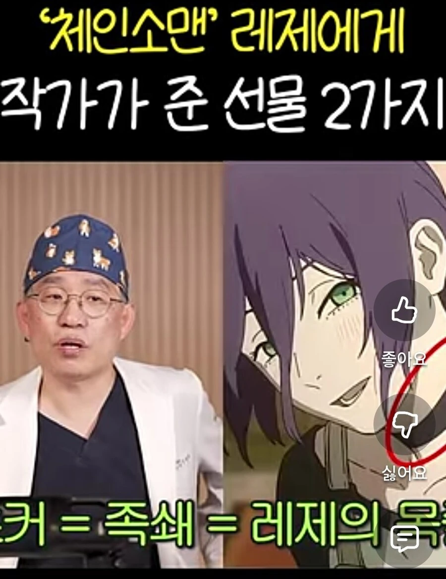 체인소맨) 레제편을 너무 재밌게 본 성형외과 원장님.yutube_7.jpg