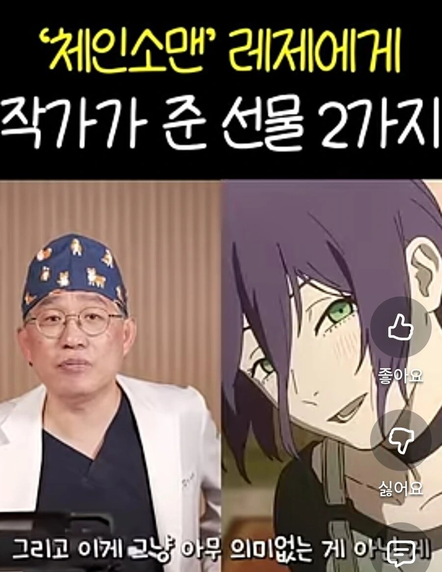 체인소맨) 레제편을 너무 재밌게 본 성형외과 원장님.yutube_8.jpg