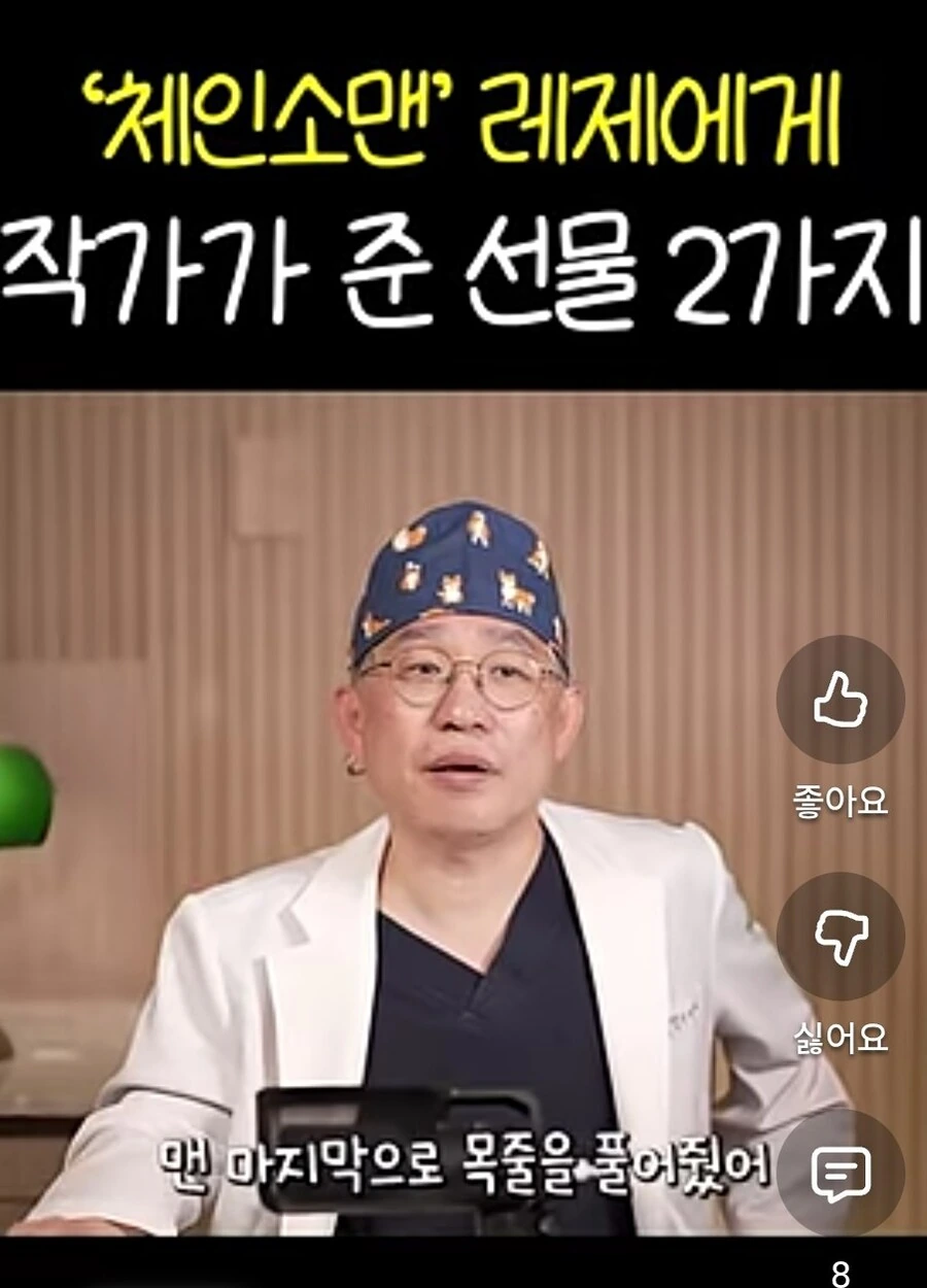 체인소맨) 레제편을 너무 재밌게 본 성형외과 원장님.yutube_9.jpg