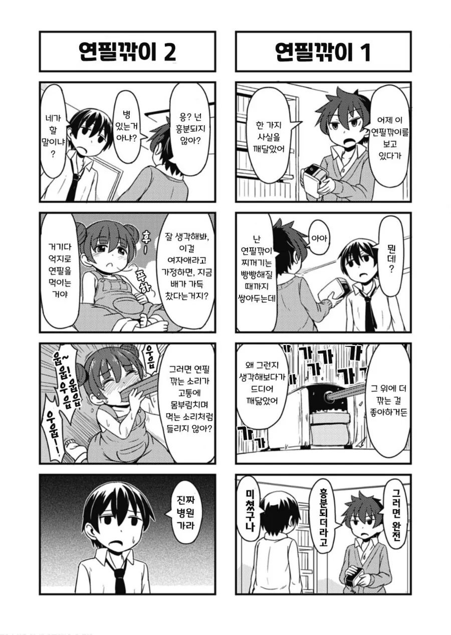 이직처의 여상사가 미스테리어스하지만 나를 유혹하는 마조라면.manhwa 대표 이미지