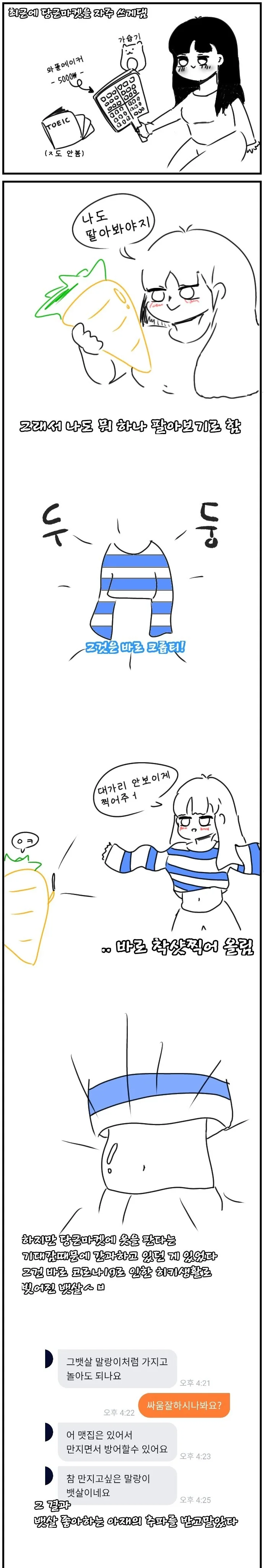[Ai] 체인소) 덴지를 먹었습니다.manhwa 대표 이미지