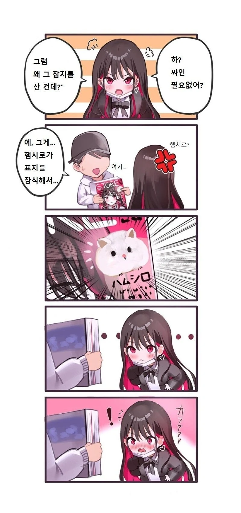 아르바이트를 하다 아이돌을 만나다.manga_3.jpg