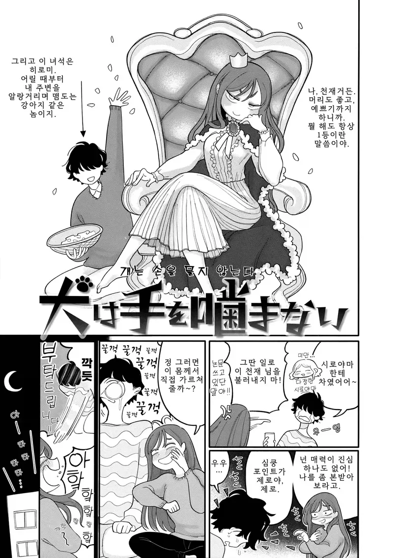 진히로인이 되는 방법 대표 이미지