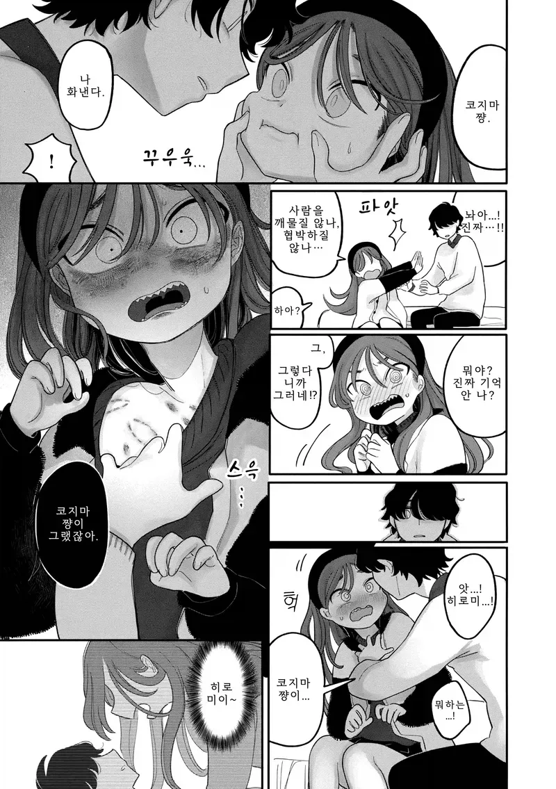 고백했다 차인 소꿉친구를 달래주는.manga_9.webp
