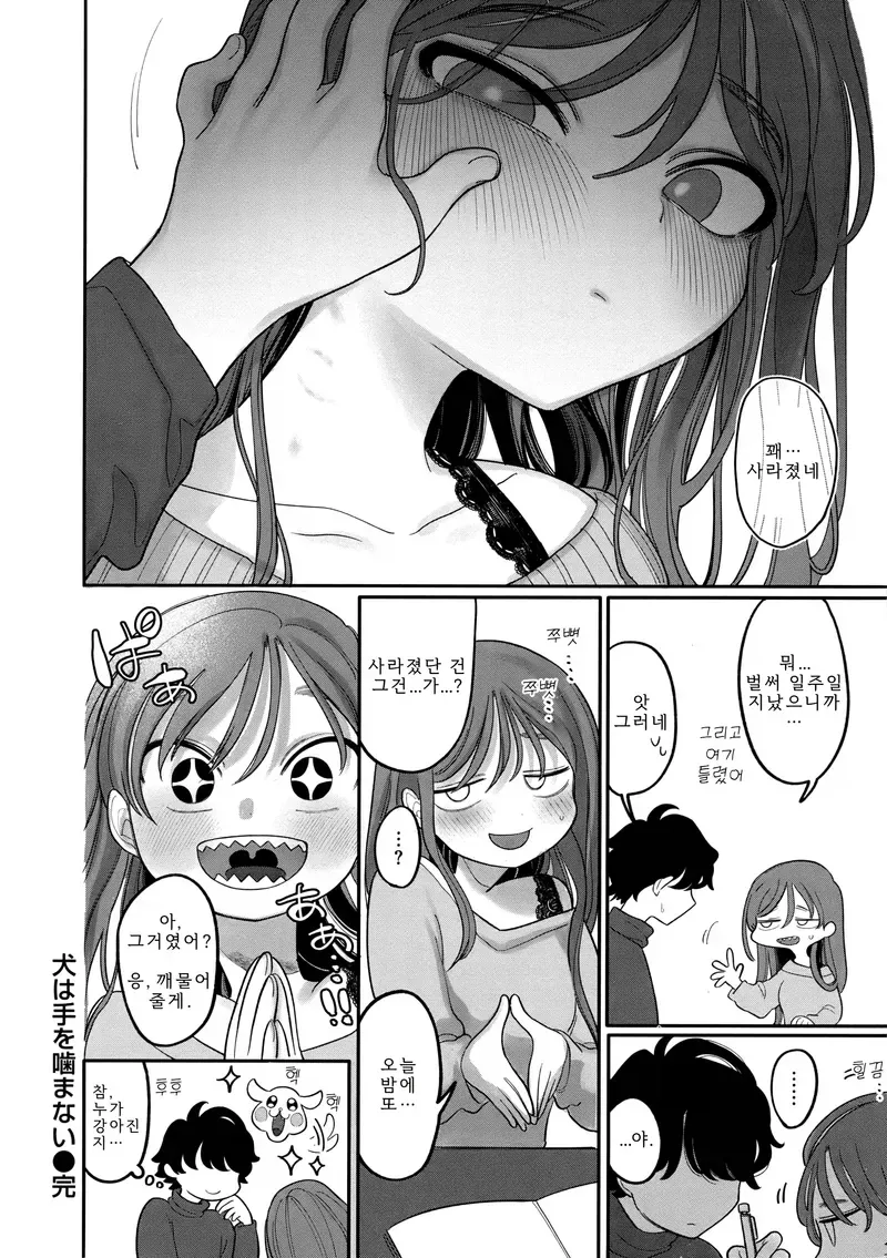 고백했다 차인 소꿉친구를 달래주는.manga_12.webp