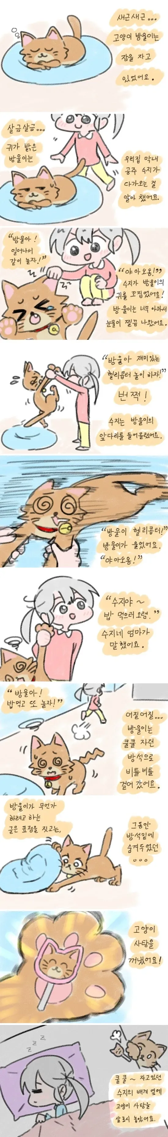 고양이 괴롭히던 여자아이가 마법에 걸려서 참교육당하는 만화.manhwa_2.webp