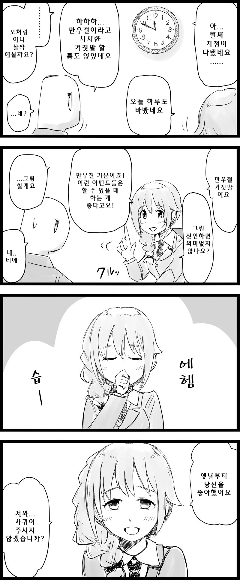 무녀 호감도 올리는.manwha 대표 이미지