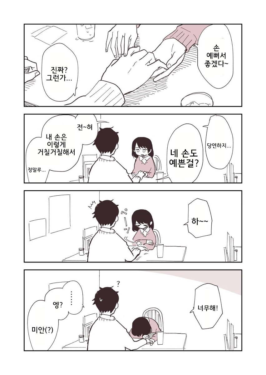 그가 핑거 스냅을 하자 꼰대들이 사라졌다 이미지 2