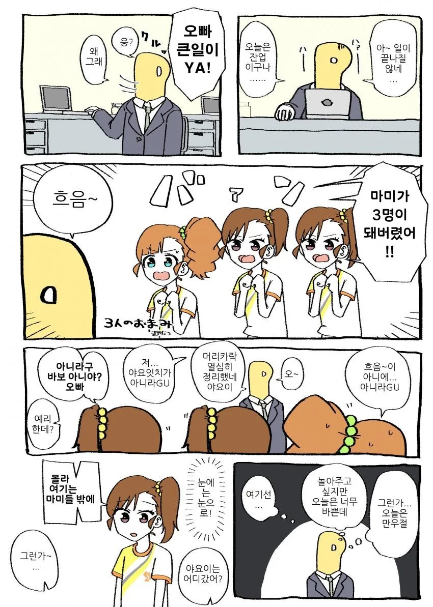 NTR 야겜의 주인공으로 빙의되어 버렸다.,....Manhwa 대표 이미지