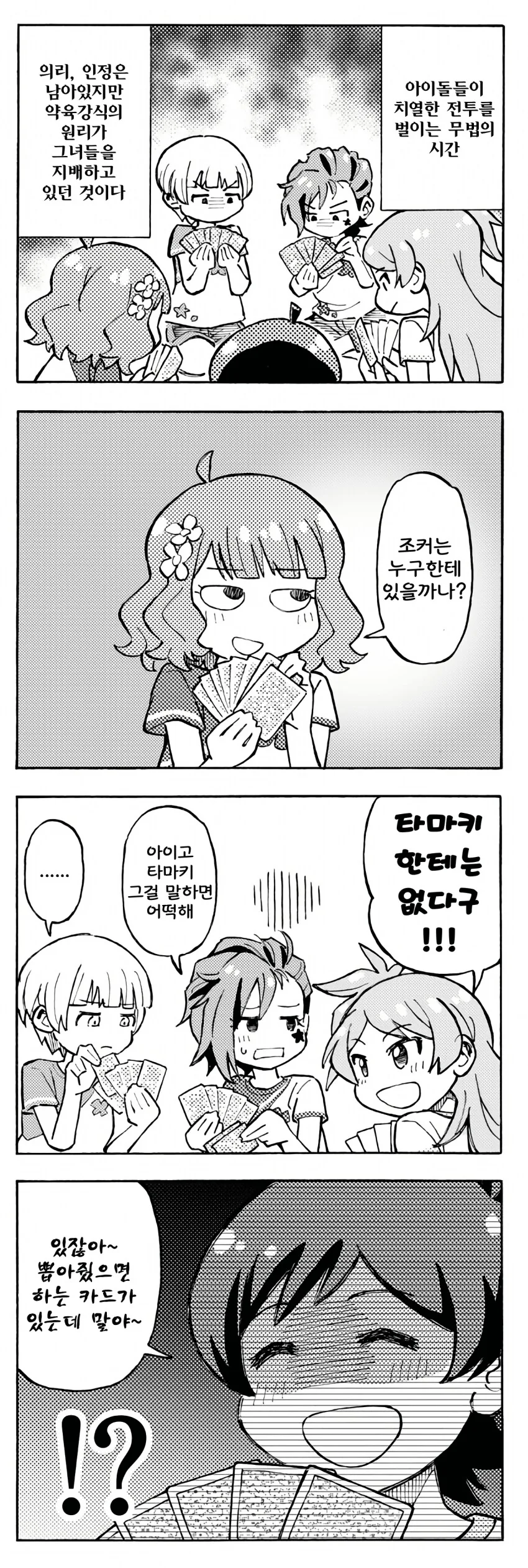 싸구려 술을 맛있게 먹는 방법.manhwa 대표 이미지
