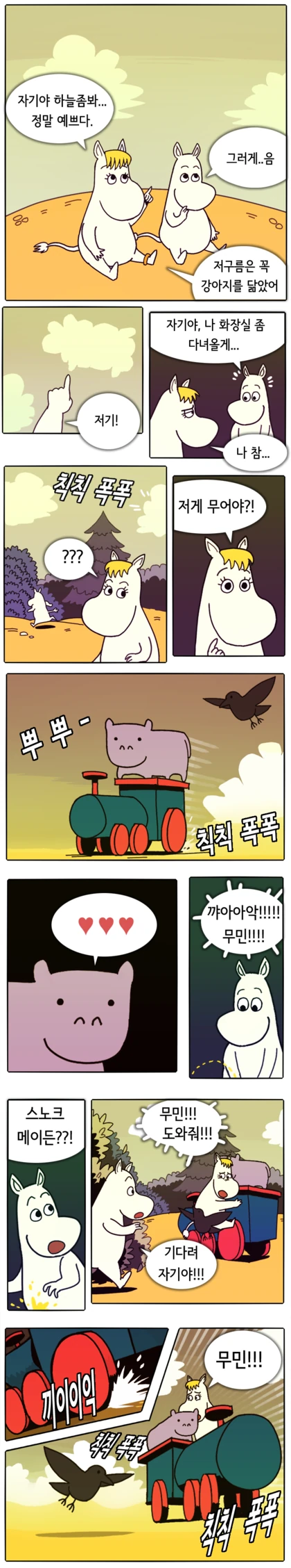 우산 안썼다고 얻어맞은 만화. 대표 이미지