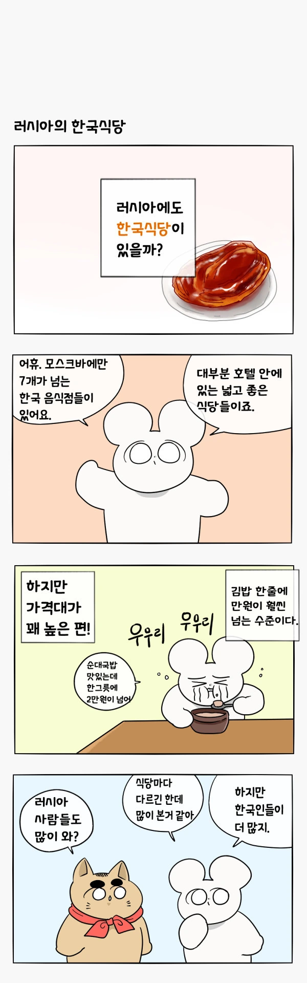 도라에몽) "미안 진구야, 이건 3인용이야"라는 만화.manhwa 대표 이미지