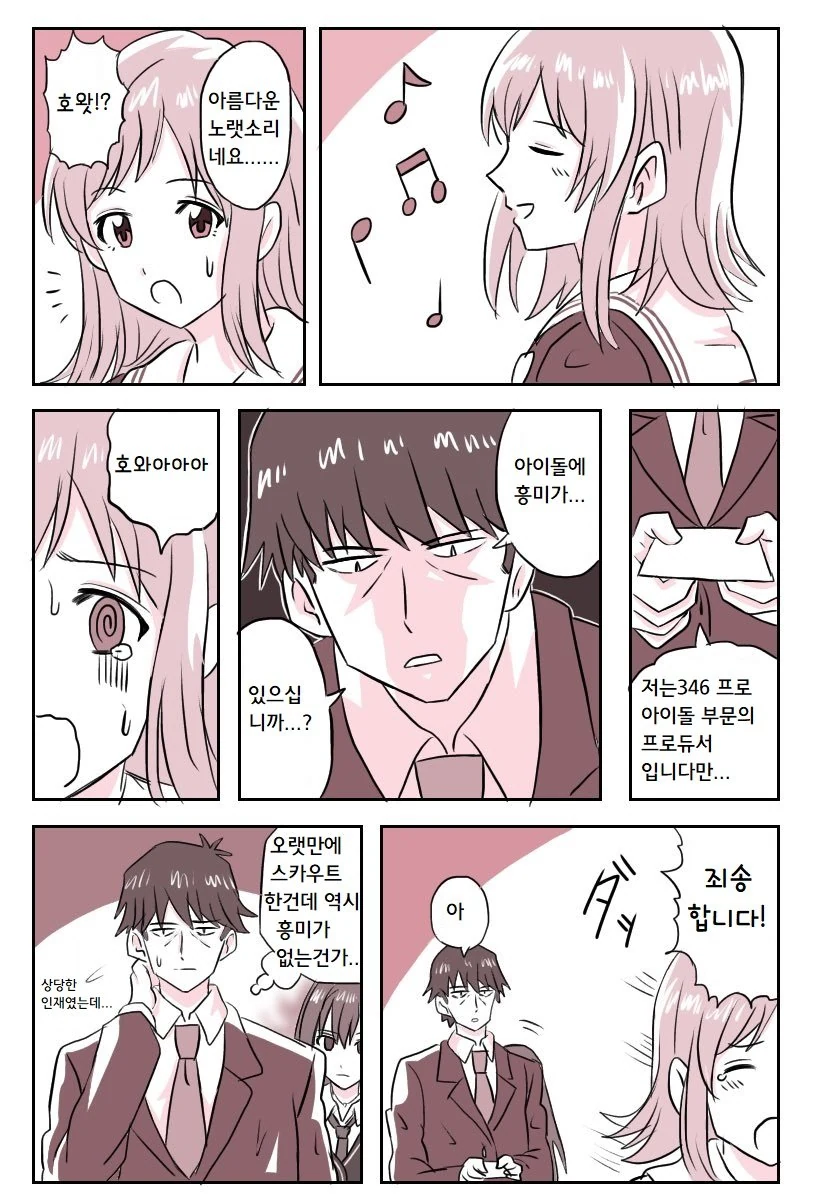 마법사의 지팡이가 말을 하기 시작했다.manhwa 대표 이미지