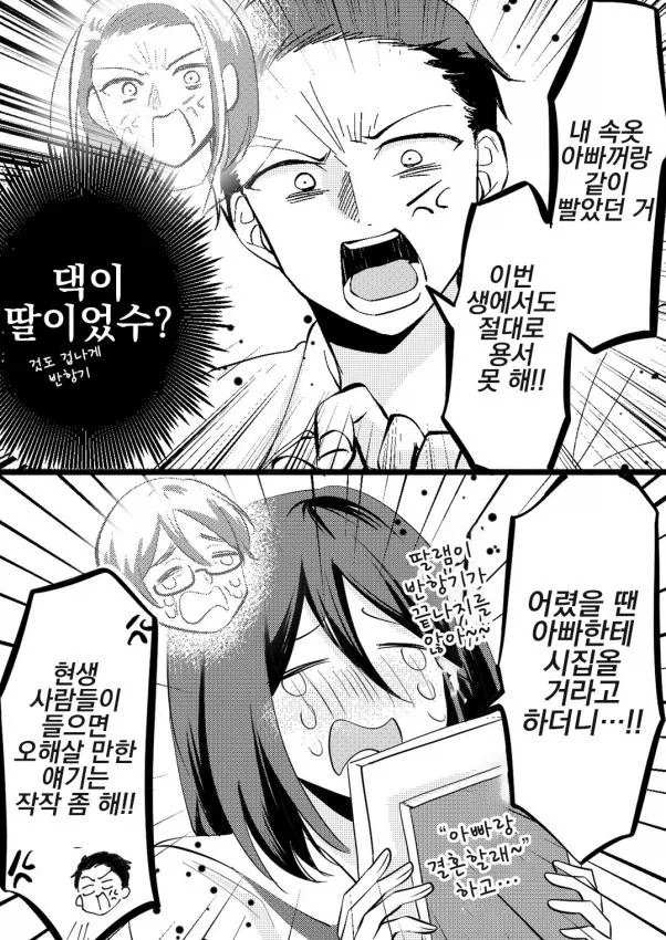 전생에 부녀였던 두 학생 만화_3.webp