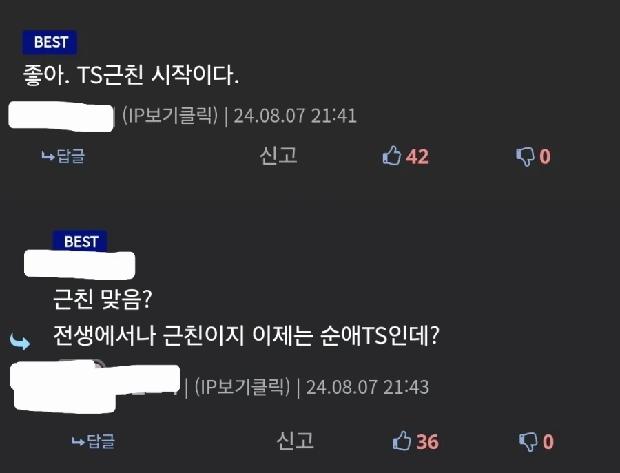 전생에 부녀였던 두 학생 만화_4.webp