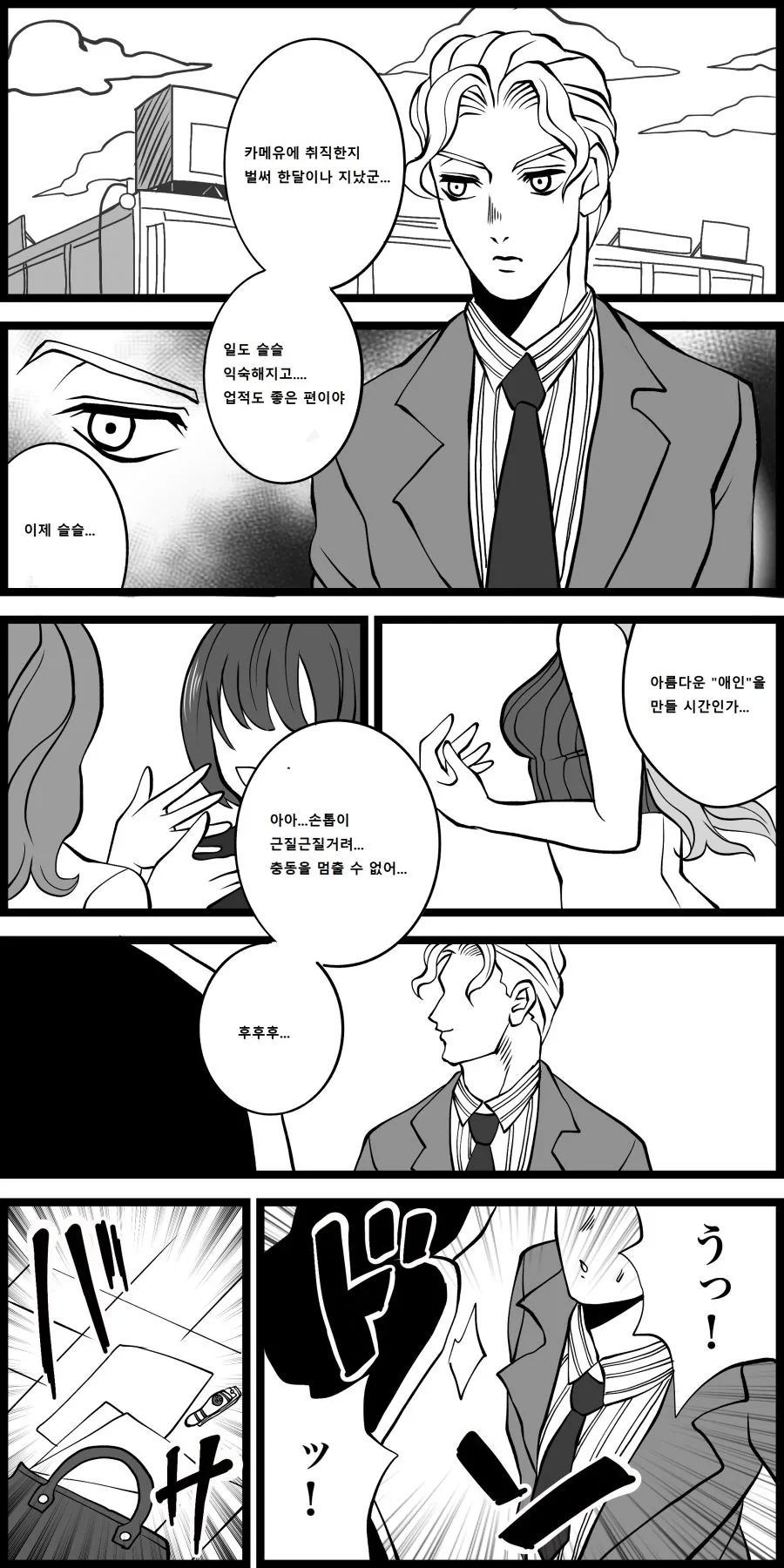 약혼녀의 이상형이 되는 만화 대표 이미지
