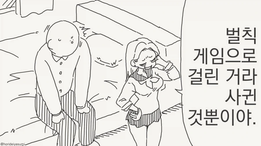 흡혈귀 여고생이 선생을 협박하는 만화 대표 이미지