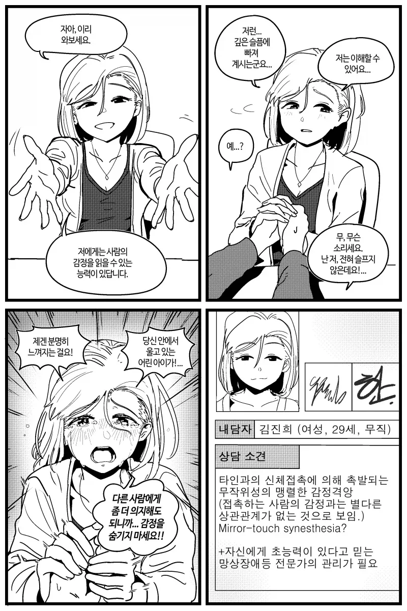 투명인간 후배.manwha 대표 이미지