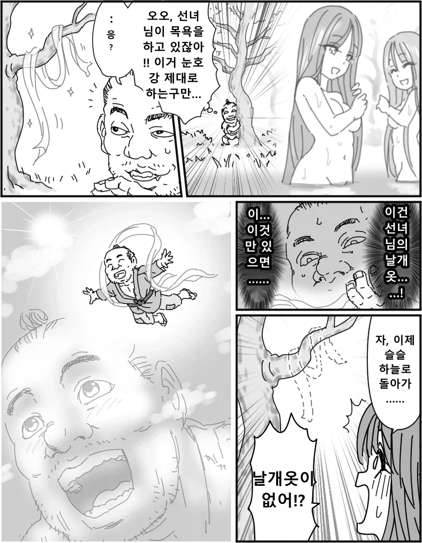아버지에게 혼인을 허락 받는 만화 대표 이미지