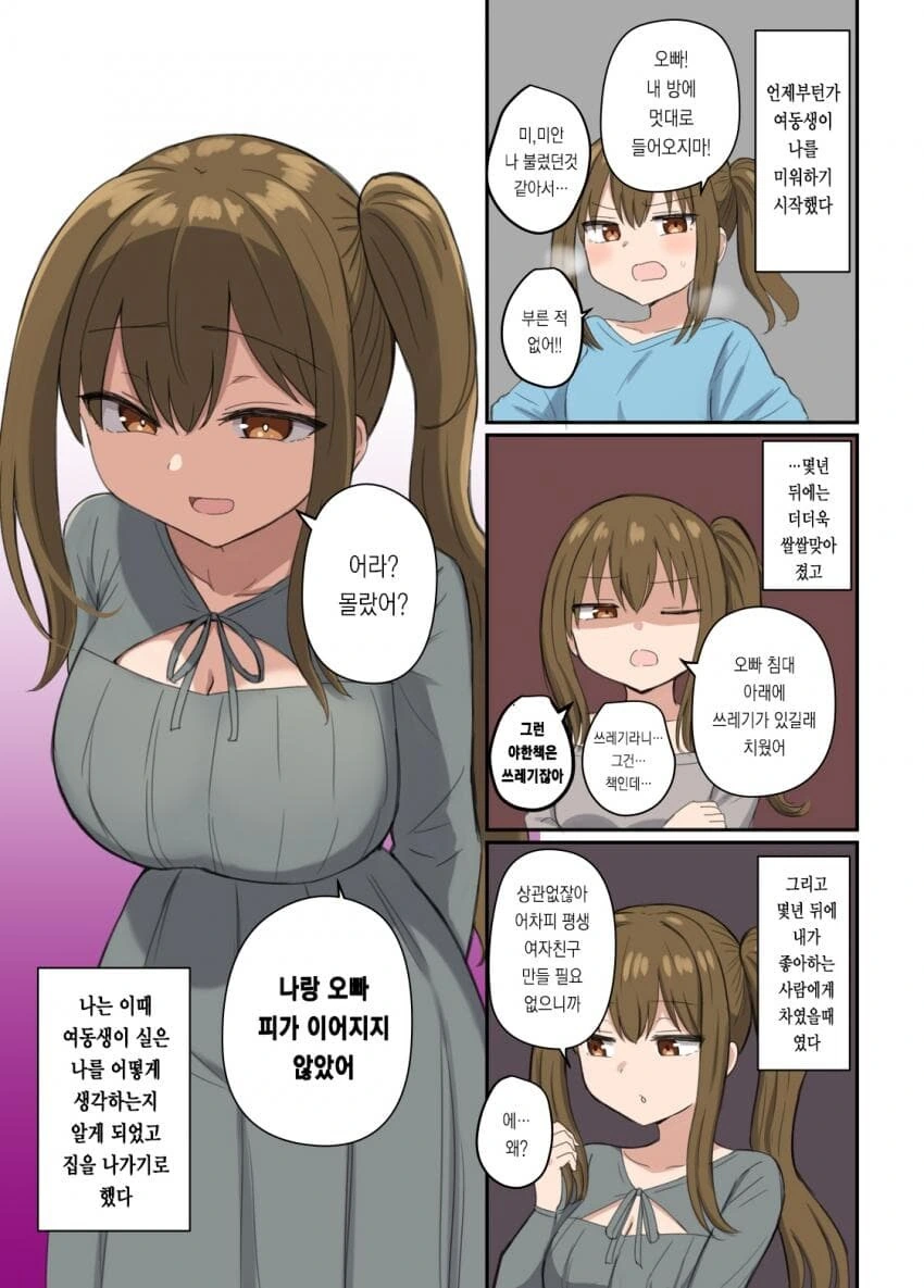 오냥루 만화 (오타쿠에게 상냥한 갸루라는뜻) 대표 이미지