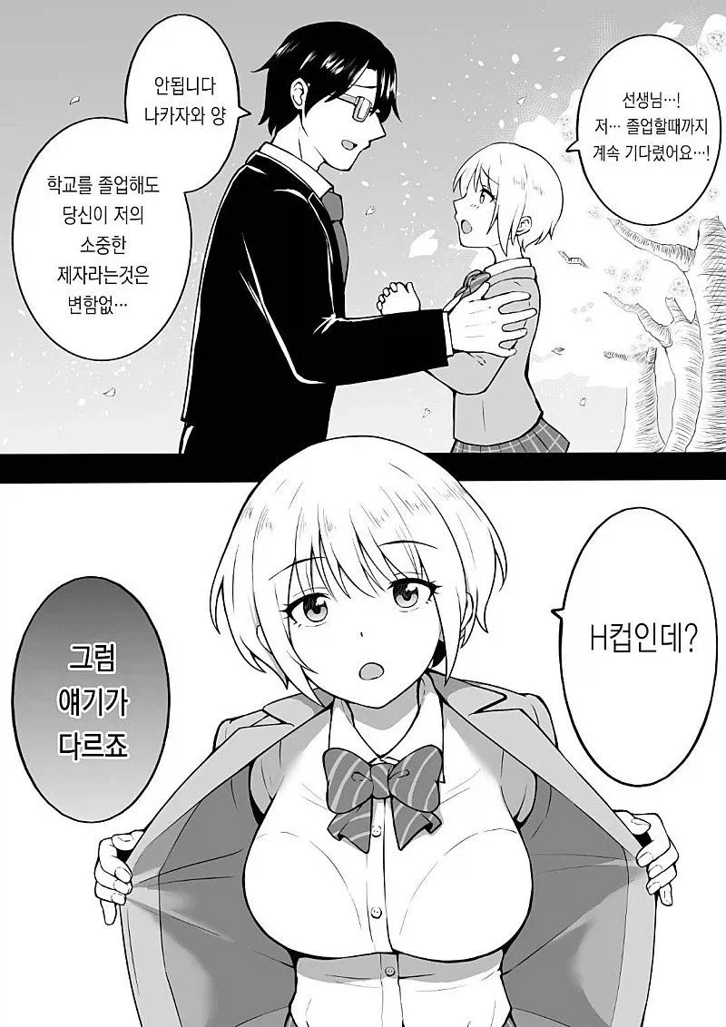 평소엔 접점이 없는 갸루 만화.manga 대표 이미지