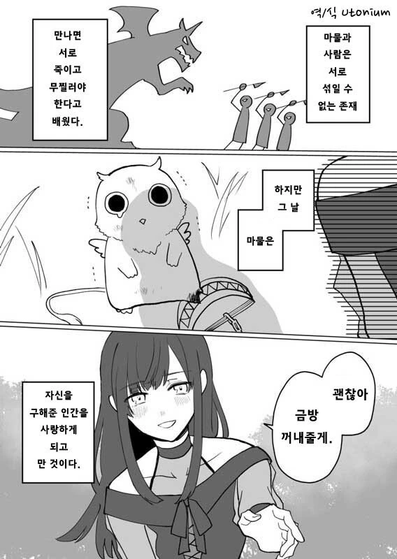 고양이 손을 빌려서 큰 대가를 치르는 만화 대표 이미지