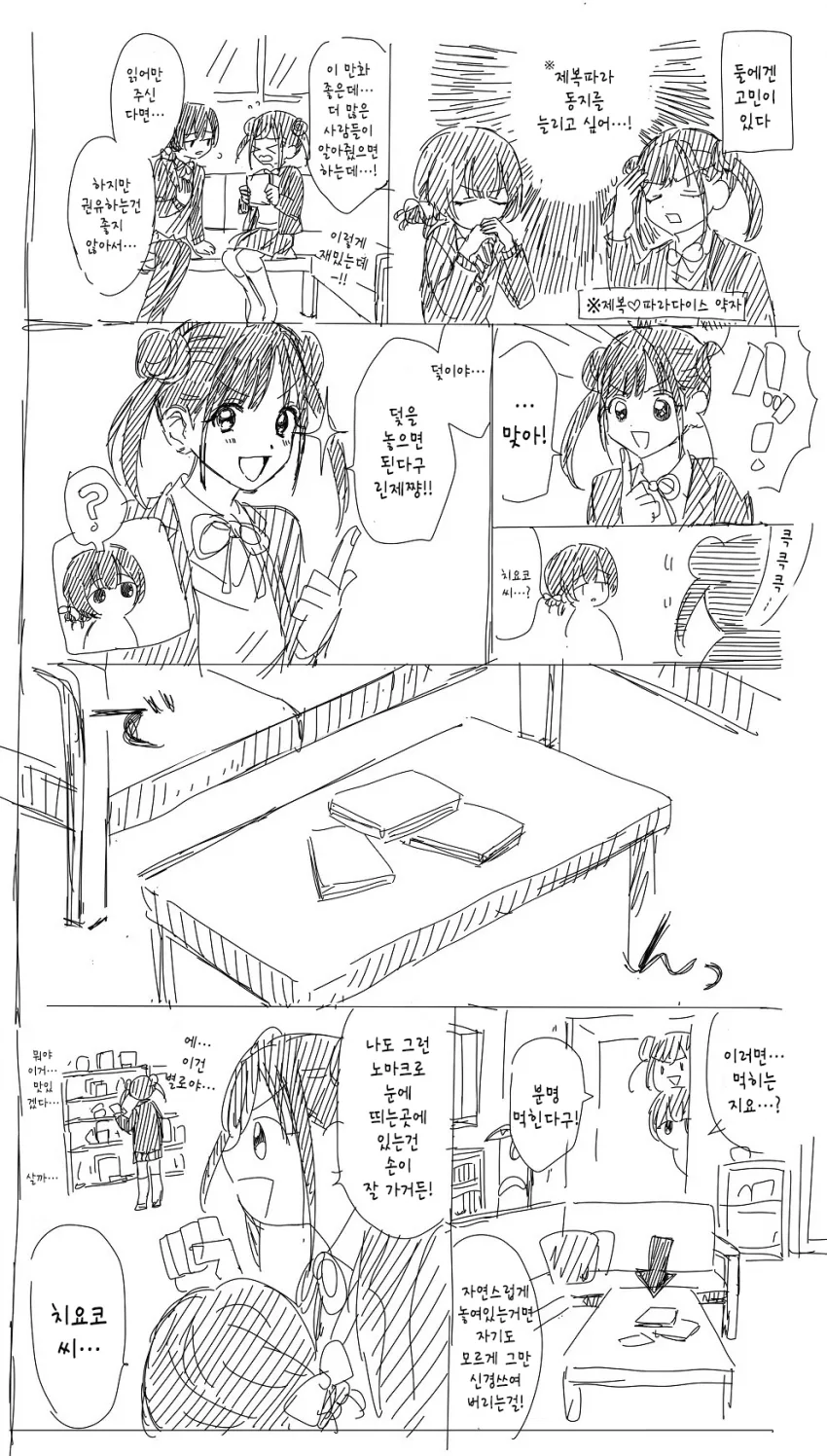 주변에 정상적인 여자애가 없는.manhwa 대표 이미지