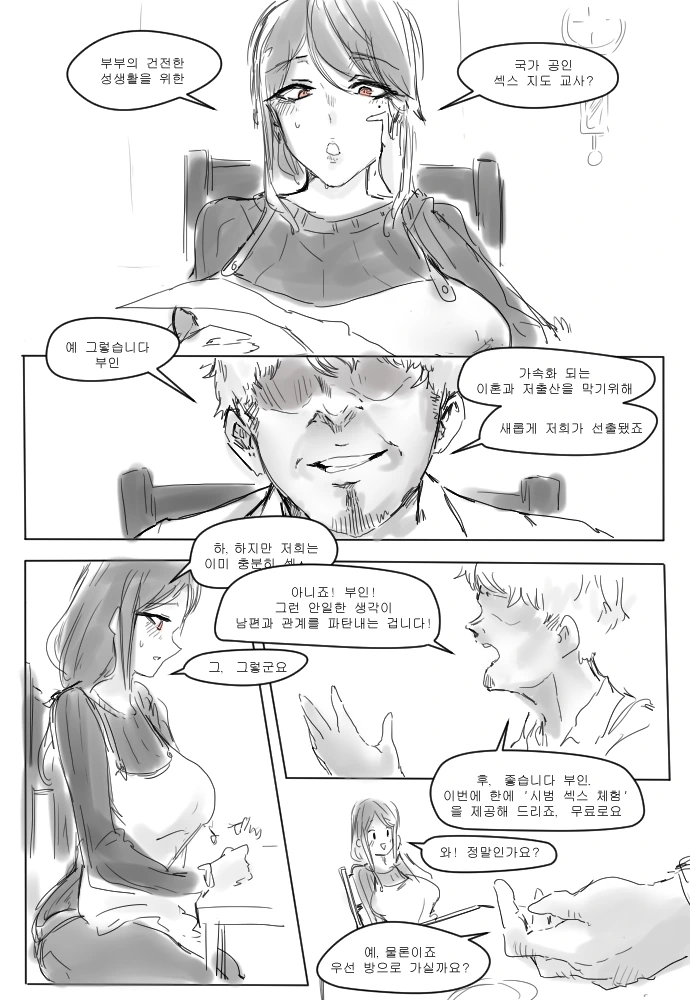 참을수가 없다는 만화 대표 이미지
