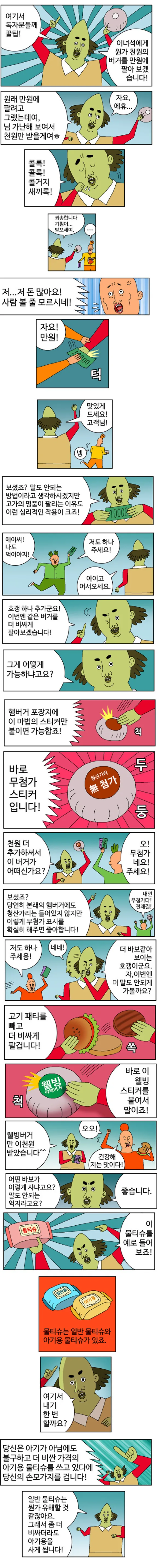 (트릭컬)낙천적인 네티 이미지 3