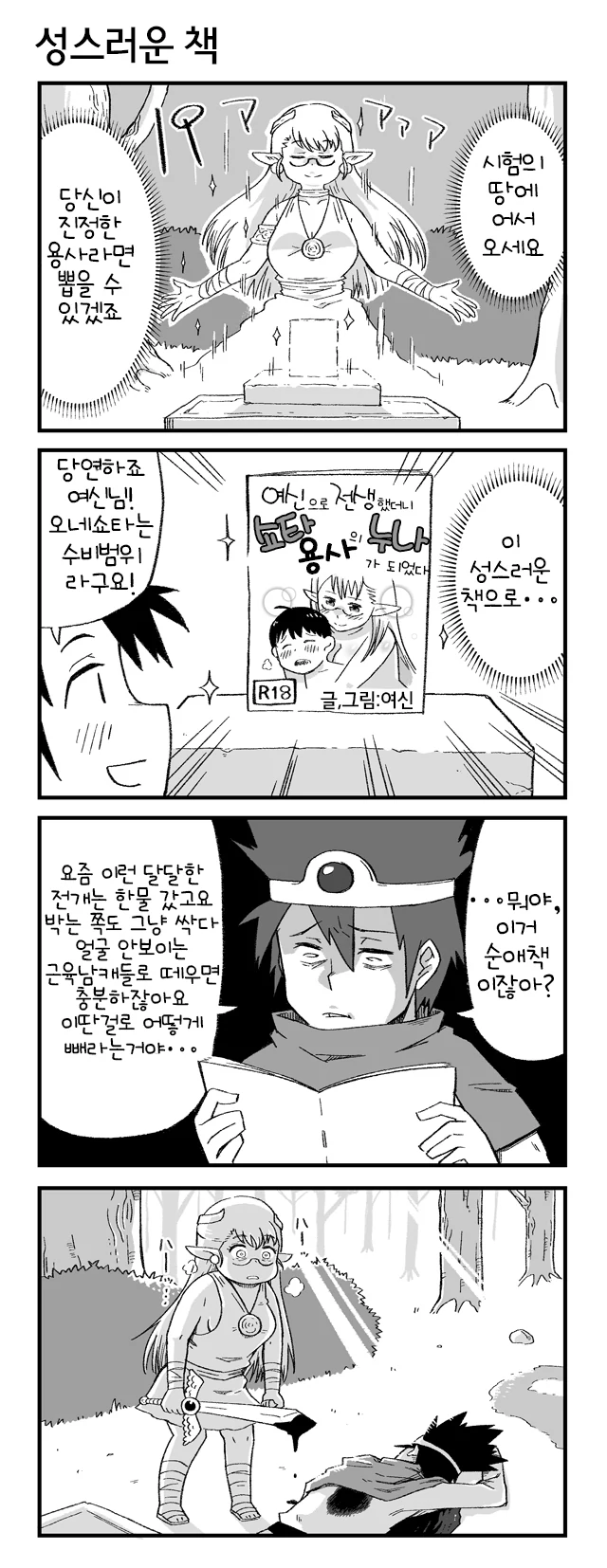 도라에몽)[단편] 때리는 형태의 노진구 Manga 대표 이미지