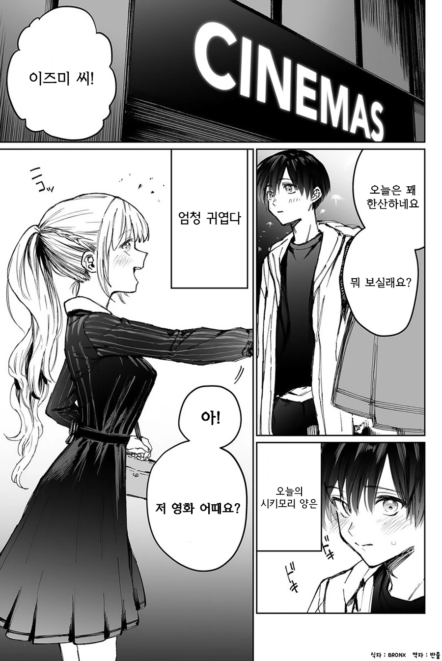생김새때문에 손해를 보는 타입.manwha 이미지 2