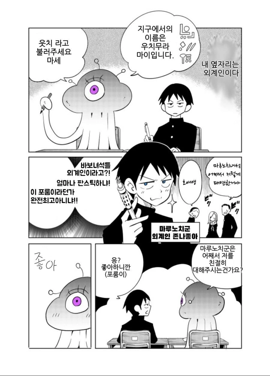 좋아하면 고백하라는 만화 이미지 2