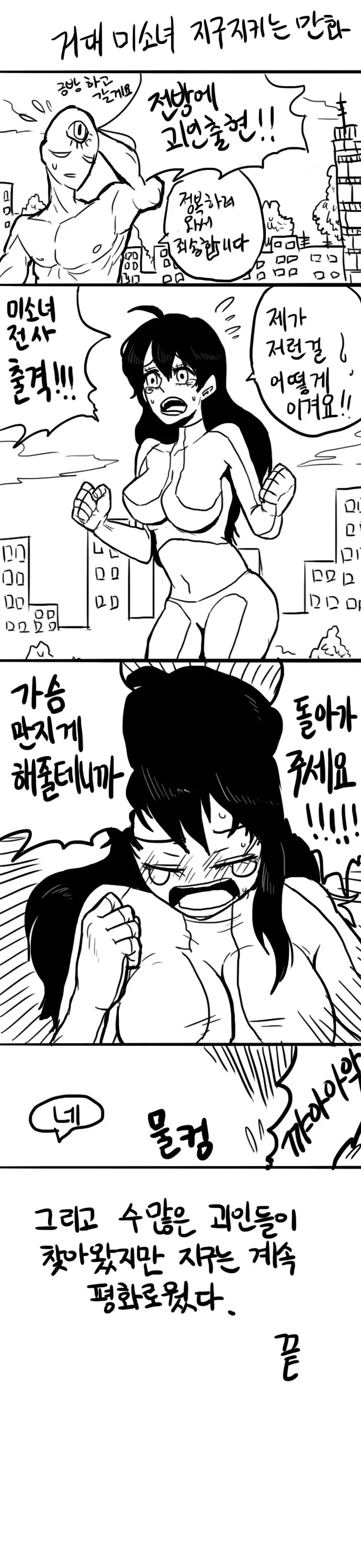 아버지에게 혼인을 허락 받는 만화 이미지 4