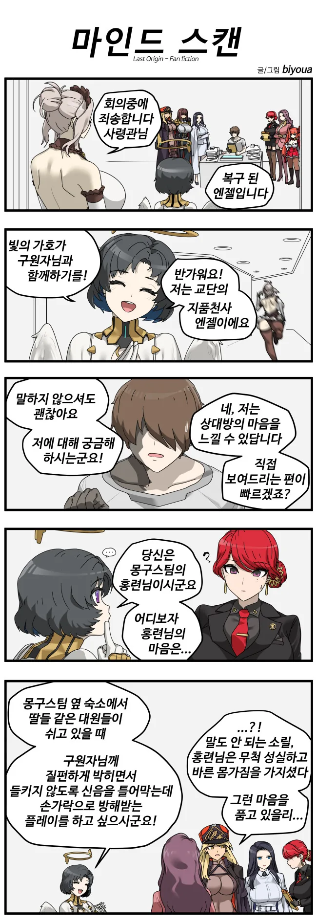 버튜버)스이세이 목 검사받는.manga 이미지 2