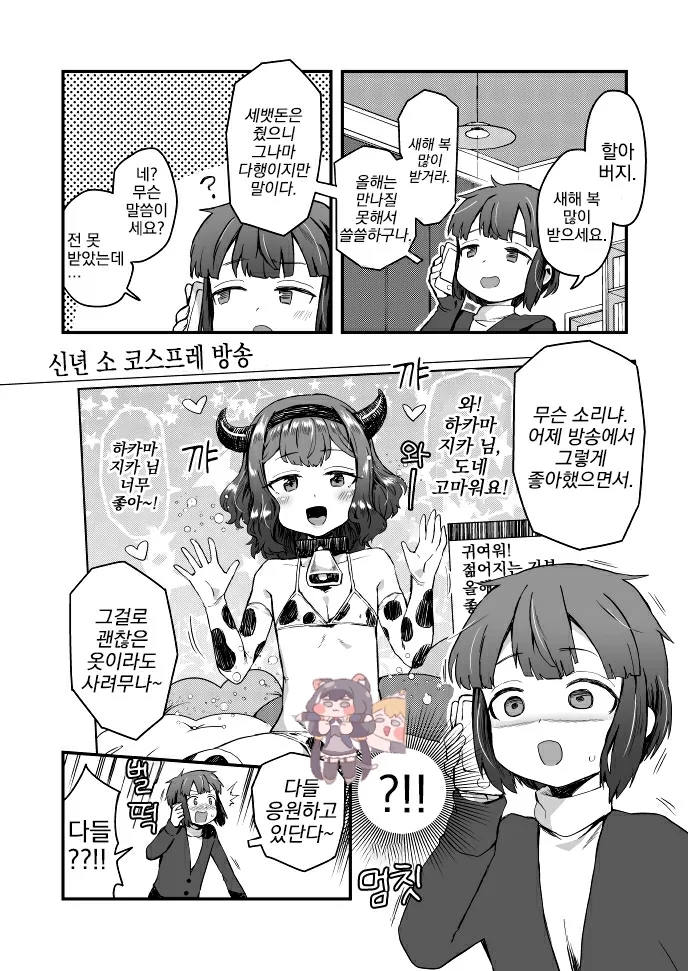 음친한 여자가 취향인 남주.manwha 이미지 2
